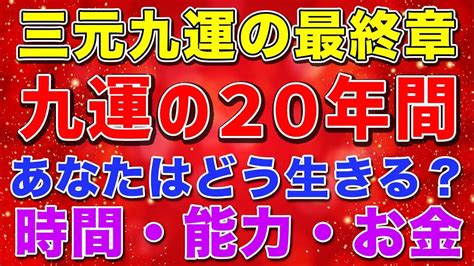 九運世界|2024年からの｢九運｣時代は、女性リーダーが大変。